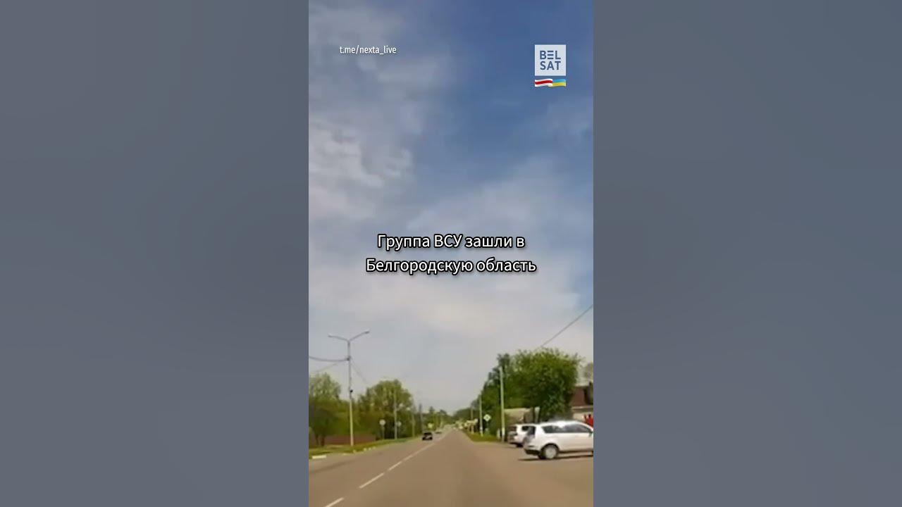 Всу зашли в белгородскую область