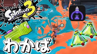 【スプラトゥーン3】なぜワカバにはスプラの全てが詰まっていると言われるのかwwwww【ゆっくり実況プレイ/Splatoon3】