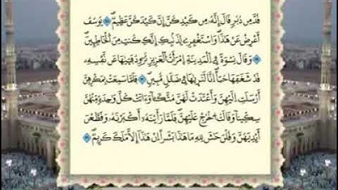 012 - سورة يوسف برواية ورش عن نافع 💚 تلاوة مرتلة مرئية 💚 بصوت القارىء عبد الباسط عبد الصمد