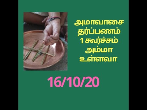 trs iyengar amavasya tharpanam sankalpam trs iyengar amavasya tharpanam sankalpam