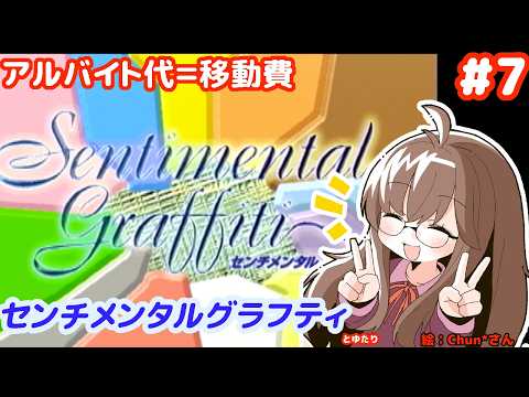 【セングラ】二学期の始まり、早く会いたい(長崎～札幌)【その7】