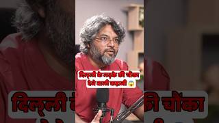 दिल्ली के लड़के की चौंका देने वाली कहानी😱 #akshatgupta #horror #horrorstory #suspense #shorts