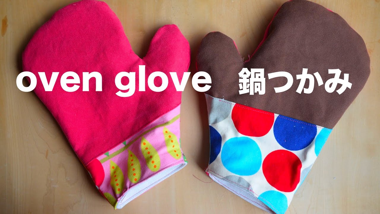 26🧵鍋つかみ Oven glove *Free spirit patchwork / quilt as you go
