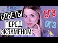 СОВЕТЫ ПЕРЕД ЭКЗАМЕНОМ || ЛАЙФХАКИ и ТРЮКИ ВО ВРЕМЯ ЭКЗАМЕНА