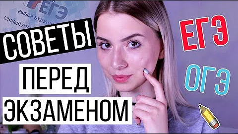 СОВЕТЫ ПЕРЕД ЭКЗАМЕНОМ || ЛАЙФХАКИ и ТРЮКИ ВО ВРЕМЯ ЭКЗАМЕНА