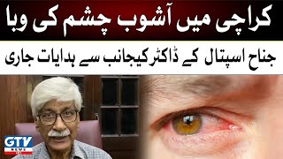 Rapid Increase in Eye Infections' Outbreak in Karachi | Exclusive Updates