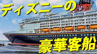 【運賃50万円】動くディズニーリゾート！ディズニークルーズラインに乗ってみた