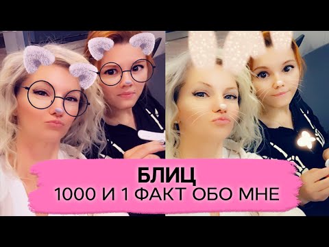 Блиц: 1000 и
