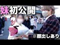 【顔出し】僕の妹、実はTVに引っ張りだこの有名人なので紹介します