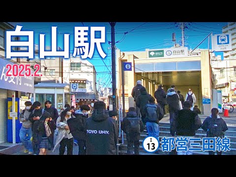 都営三田線【白山駅 I-13 】2025.2.東京都文京区白山