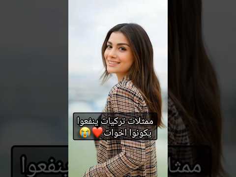 ممثلات تركيات شبه مو طبيعي