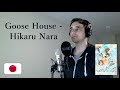 Your Lie In April OP Goose House 光るなら Hikaru Nara Your Lie In April OP Goose House 光るなら Hikaru Nara