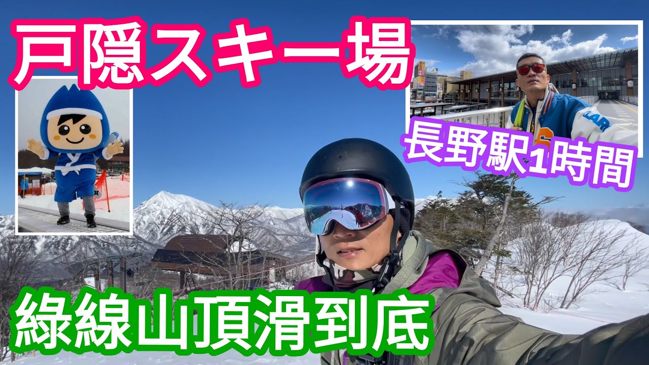 長野市1小時巴士直達戶隱滑雪場，¥6,700 全包