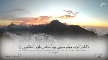 سورة النحل | القارئ : عبدالعزيز بن سالم الزهراني