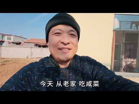 朋友送给父母一缸咸菜 喷香哥回老家品尝 父亲要用咸菜做四个菜 内容启发搜索 农村生活 农村美食 父子 外面再多好吃的 不如家里的一口咸菜