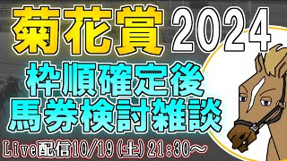 【菊花賞2024/最終結論雑談配信】一番好きなG1だから当てたい【バーチャルサラブレッド・リュウタロウ/競馬Vtuber】