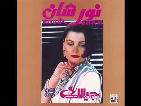 نورشان فارس أحلامك