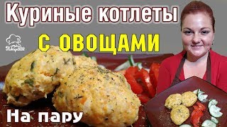 ПАРОВЫЕ КОТЛЕТЫ ПП Диетические куриные котлеты на пару в мультиварке редмонд,рецепт из куриного филе