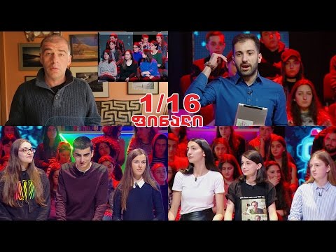 #წიგნებისთარო 54-ე საჯარო სკოლა VS ქუთაისის მე-3 საჯარო სკოლა