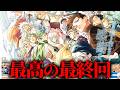 【呪術モジュロ】美しすぎる最終回!! “伏黒の行方”が遂に明かされるが…!! 【呪術廻戦≡25話】※ネタバレ注意