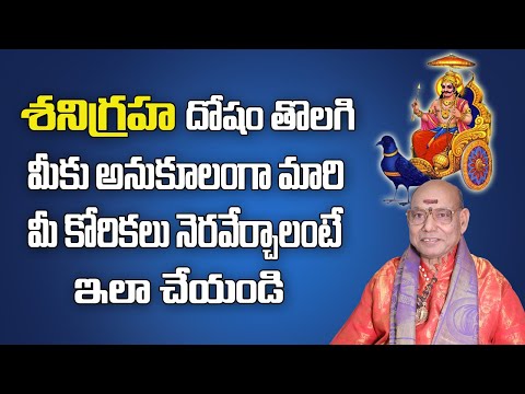 శని ప్రభావం తగ్గాలంటే | Shani Dosha Nivarana | Astrology | Sai Datta Nanda Swamy | Parishkara Margam