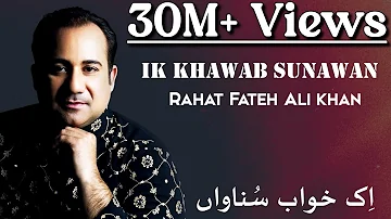 Ik Khawab Sunawan | Rahat Fateh Ali Khan | Na'at Album 