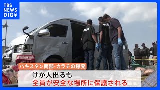 日本人を乗せた車に自爆テロか　バイクが突っ込み爆発　パキスタン｜TBS NEWS DIG｜TV9 Marathi