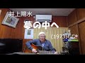 『井上陽水 夢の中へ』 もどき