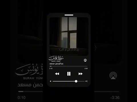 ارح سمعك بالقرآن القارئ عبدالرحمن مسعد ماتيسر من سورة يونس عبدالرحمن مسعد سورة يونس