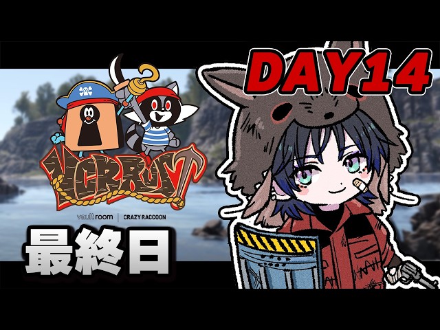 【VCR RUST】＃１４ 最終日。俺たちズッ友またーり海賊団。【花籠つばさ / にじさんじ】