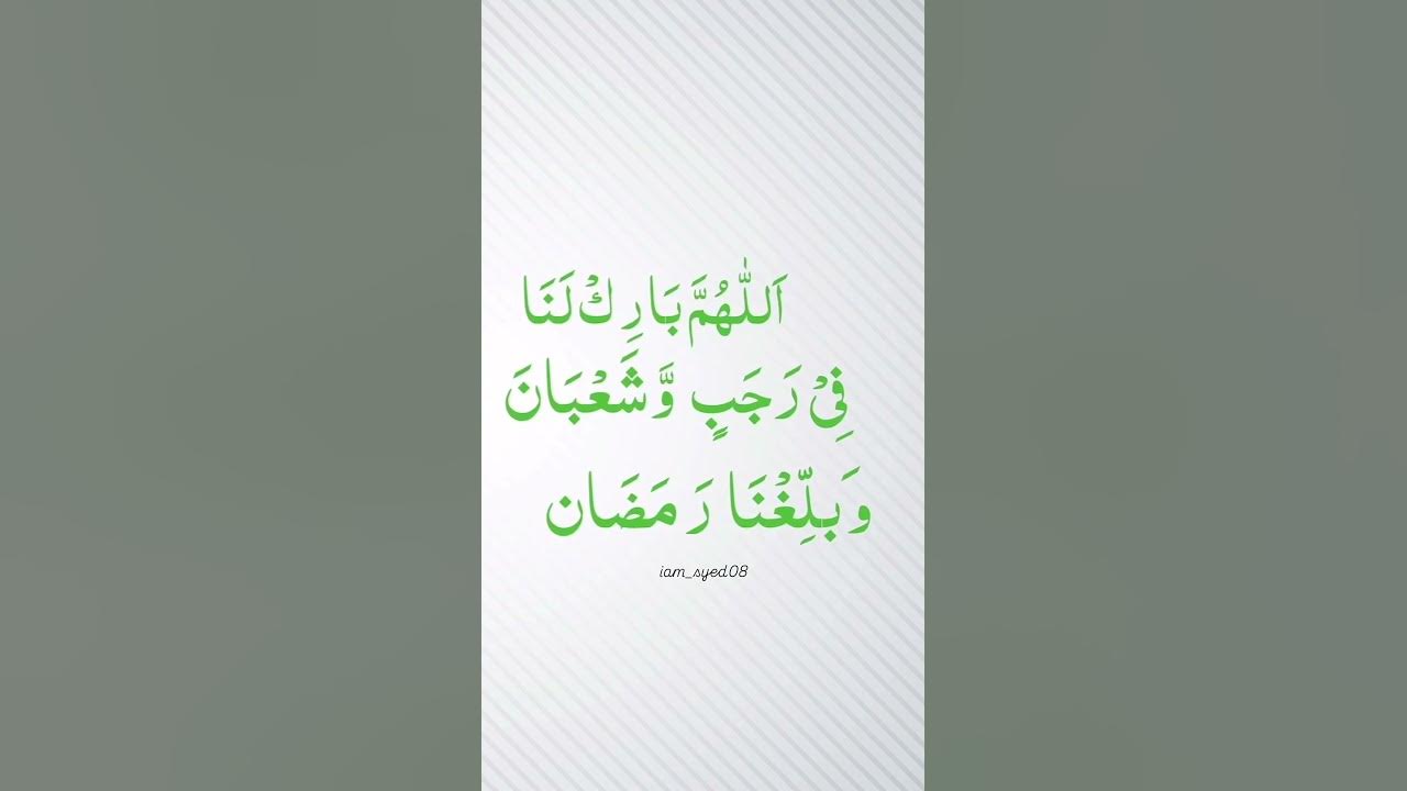 Rajab Month Dua 2025 YouTube