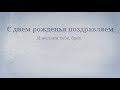 Лучшее поздравление для брата с днем рождения. super-pozdravlenie.ru