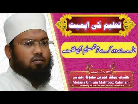 تعلیم کی اہمیت         
