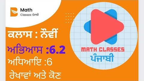 Exercise 6.2 (Part-2) || Class 9 Math || Chapter- Lines and Angles ( ਰੇਖਾਵਾਂ ਅਤੇ ਕੋਣ) || PSEB Math