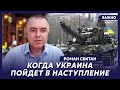 Свитан об отставке Залужного