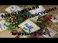 Мастерская Новогодних игрушек №4  Winged elegance ornaments/Крылатая элегантность 8642 Dimensions