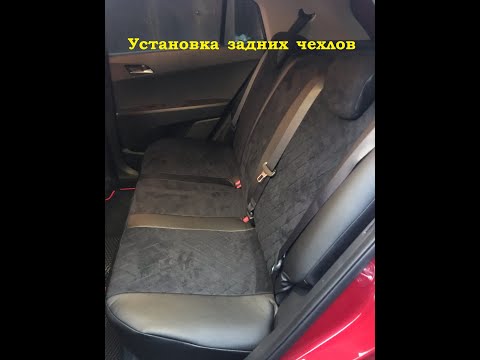 Установка чехлов на задние сиденья Hyundai Creta