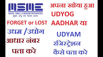 How to Forget Udyog Aadhar Number || how to know your lost Udyog Aadhar or UDYAM registration number