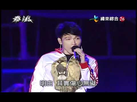 楊宗緯 底細 (2012墾丁春浪音樂節)