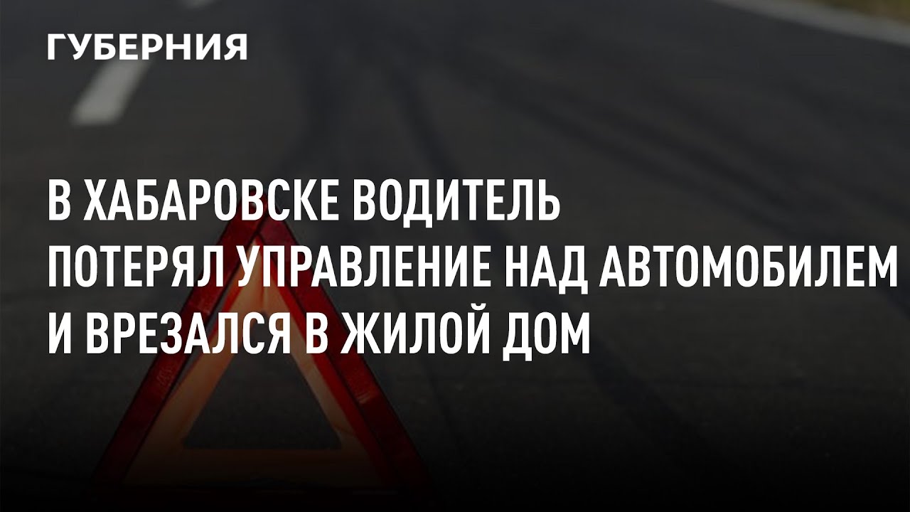 Потерял управление автомобилем