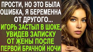видео: 'Прости, но эта была ошибка, я беременна от другого' - жених застыл на месте, увидев записку жены... картинка: 'Прости, но эта была ошибка, я беременна от другого' - жених застыл на месте, увидев записку жены...