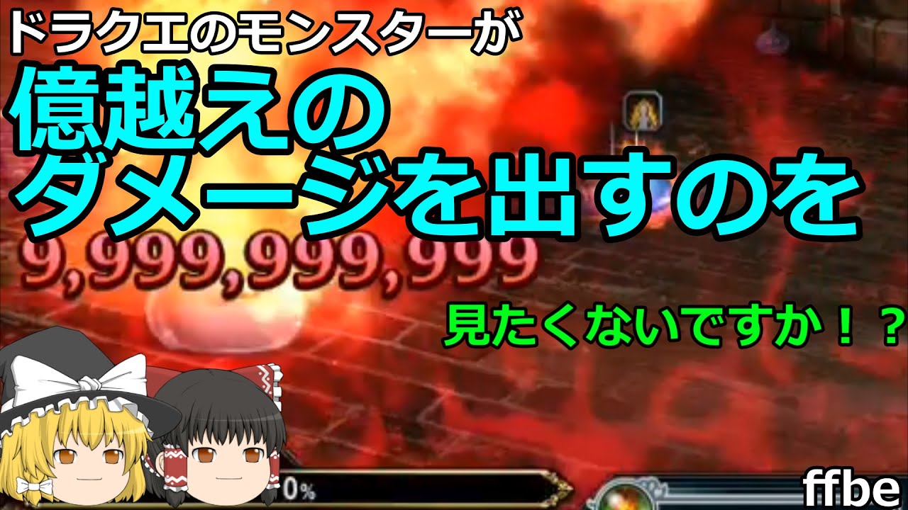Ffbeにdqmslコラボが来たのでガチャを引いたら 爆死 Youtube Ffbeにdqmslコラボが来たのでガチャを引いたら 爆死 Youtube