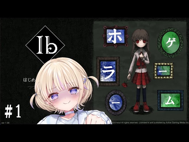 【Ibリメイク】名作ホラーゲーム。この美術館、なんかおかしい...【轟はじめ/ReGLOSS】※ネタバレ有りのサムネイル