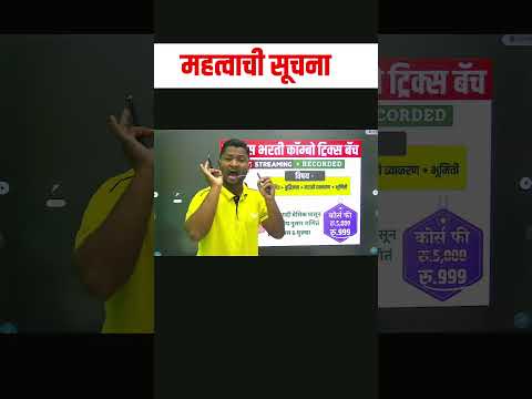 तलाठी जाहिरात | talathi jahirat | Talathi - 2026 | पोलिस भरती | yj academy | MPSC