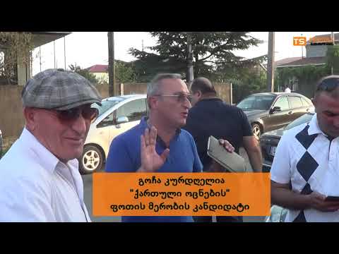 გოჩა კურდღელია