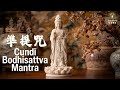 24 準提咒 cundhi bodhisattva mantra #好聽悅耳 準提神咒 108th
