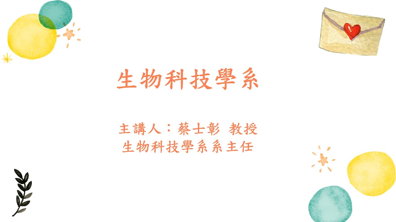 🧬 生科系畢業後能幹嘛？未來出路其實超多元！👨教授說給你聽🔬