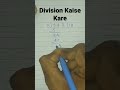 आसान तरीके से सीखें विभाजन कैसे करें | आसान गणित टिप्स 🧮