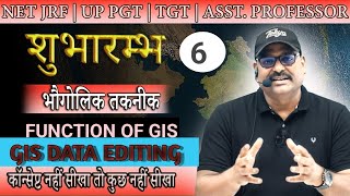 GIS Data Editing | Vector & Attribute Data Editing in GIS | Geographical Techniques Class 6
