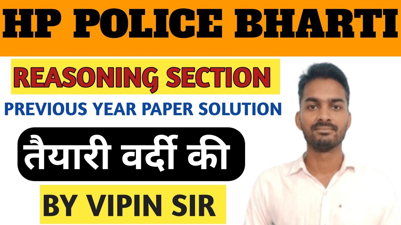 hp police constable previous year reasoning paper || hp police bharti
